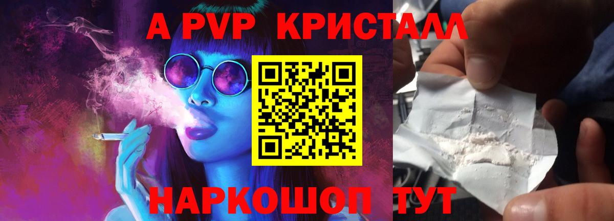 Alfa_PVP Crystall Лабытнанги