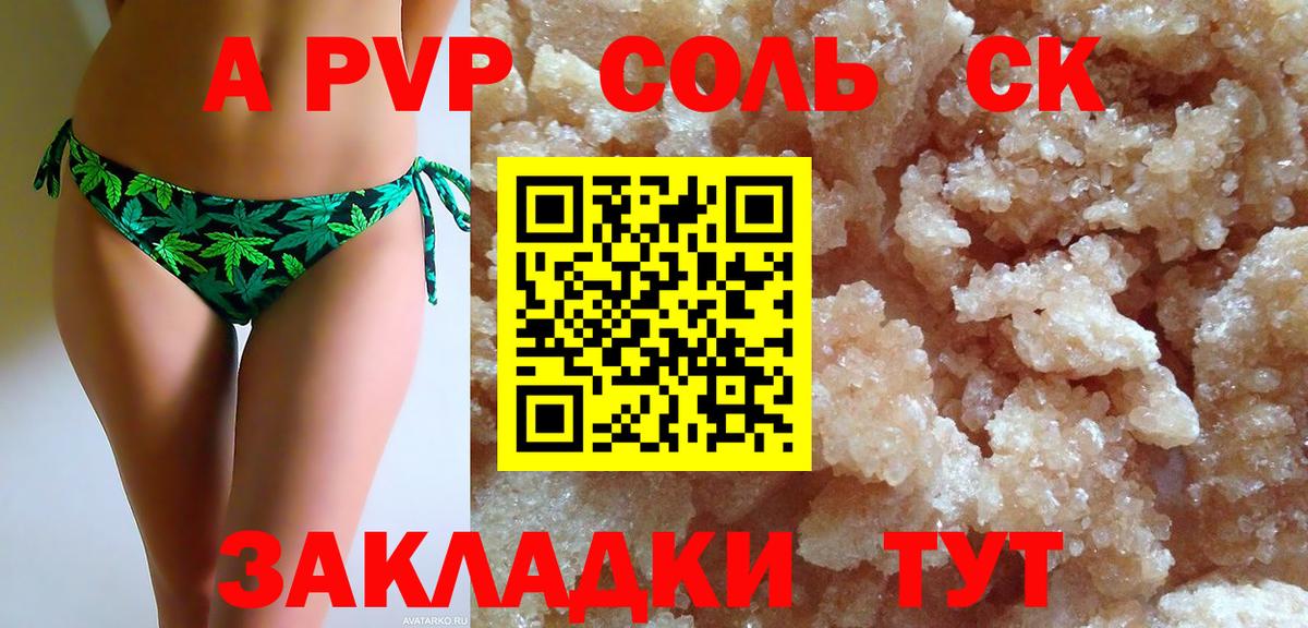 А ПВП СК КРИС  Вход с VPN  Alpha-PVP VHQ  Лабытнанги  А ПВП кристаллы 
