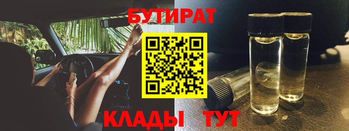 БУТИРАТ  Бутират бутик  Вход с VPN  Лабытнанги 