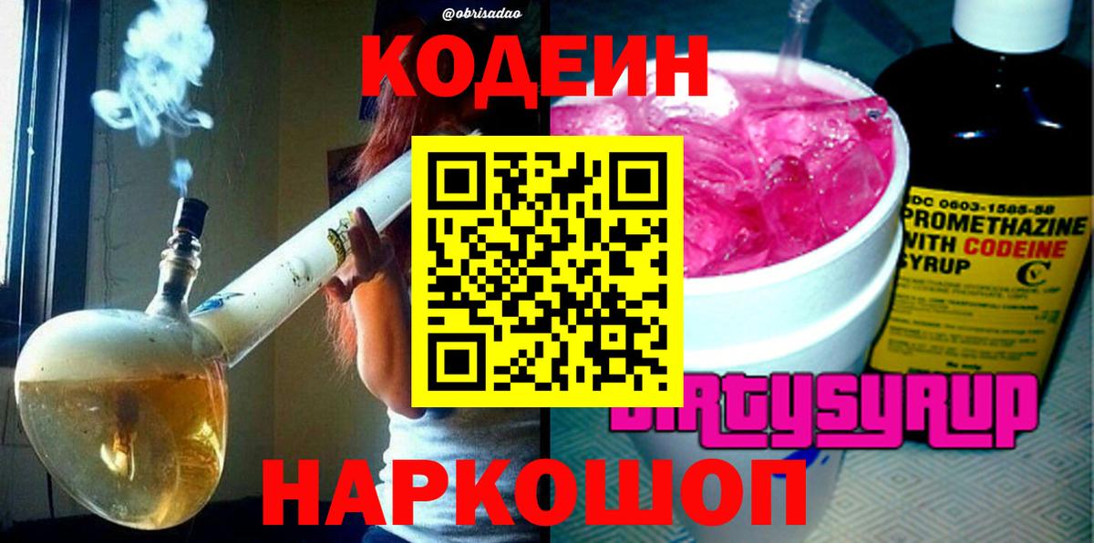 Codein Purple Drank Лабытнанги