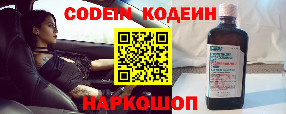 Лабытнанги  Кодеин Purple Drank  Кодеин напиток Lean (лин)  Вход с VPN 