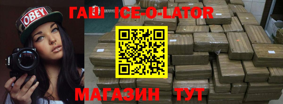 Лабытнанги  ГАШ Premium  ГАШИШ ice o lator  купить  сайты  Вход с VPN 