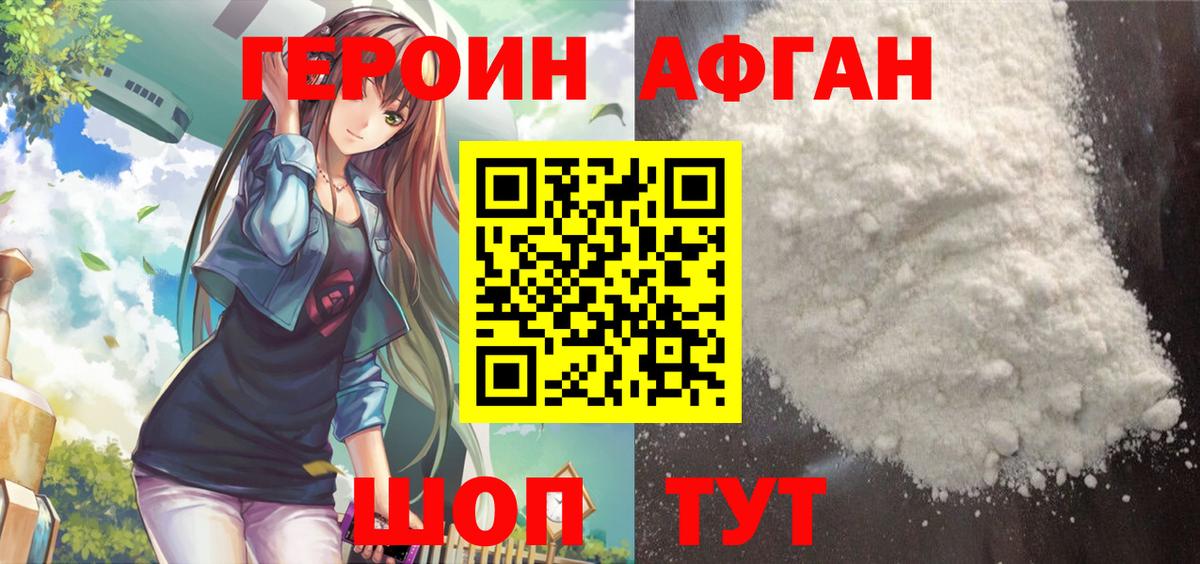 Героин Heroin Лабытнанги