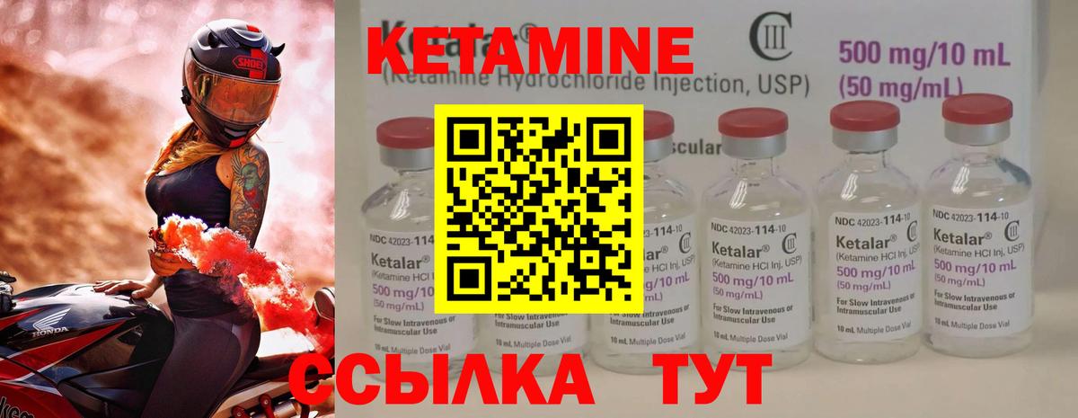КЕТАМИН ketamine Лабытнанги