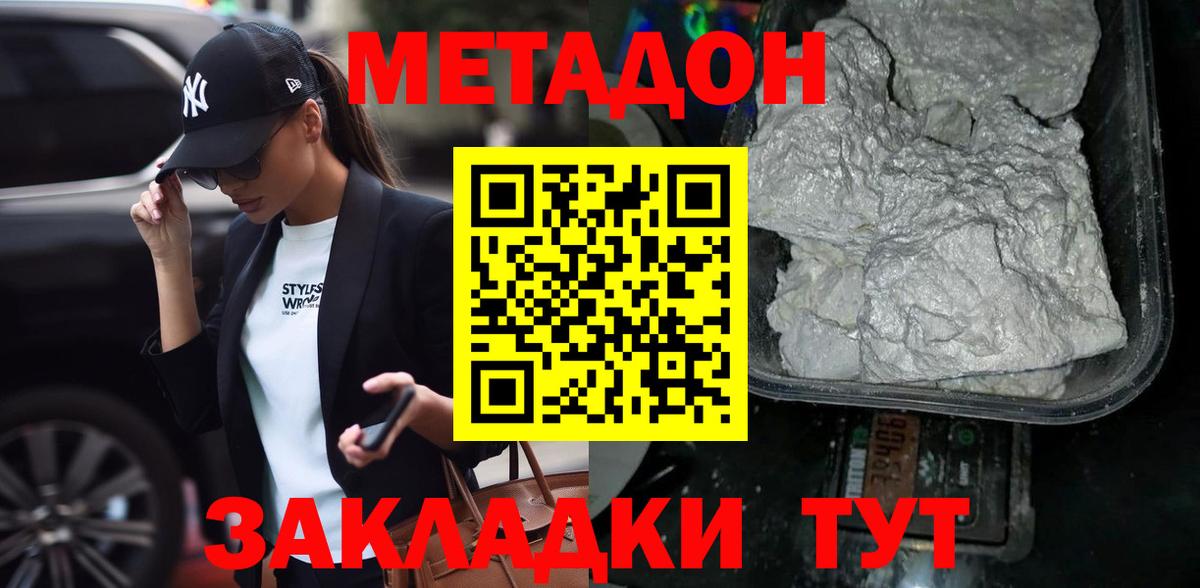 МЕТАДОН кристалл  Метадон кристалл  Вход с VPN  Лабытнанги 
