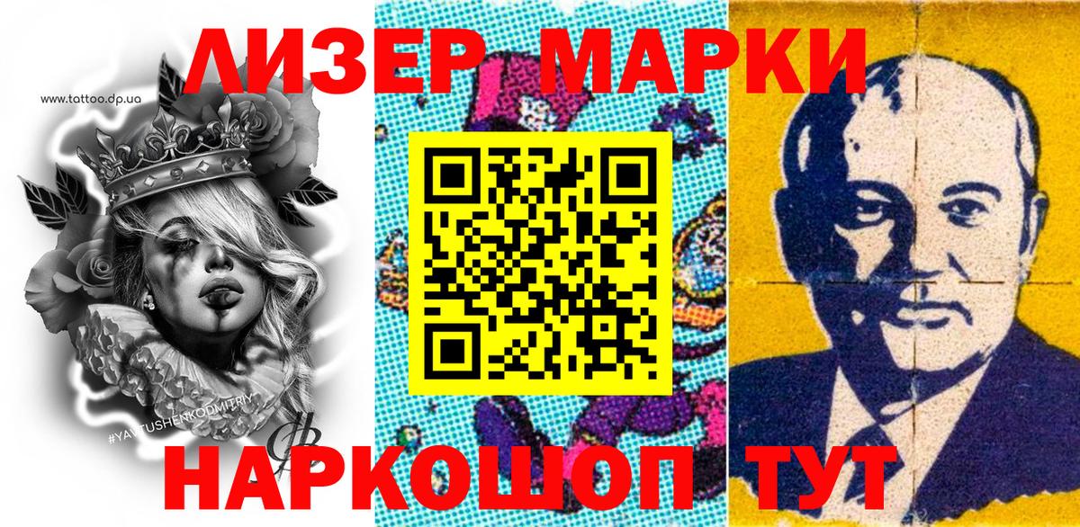 Марки N-bome 1500мкг  Вход с VPN  Марки N-bome 1500мкг  Наркотические марки  Лабытнанги 