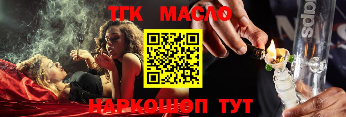 ТГК жижа  ТГК вейп  Вход с VPN  Лабытнанги 